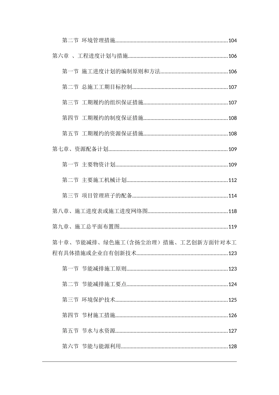 精装修施工组织设计范本_第2页