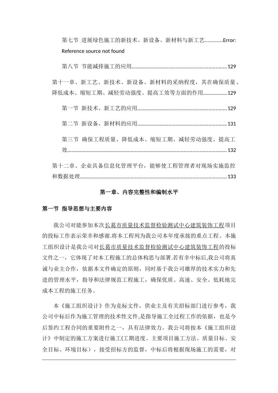 精装修施工组织设计范本_第3页