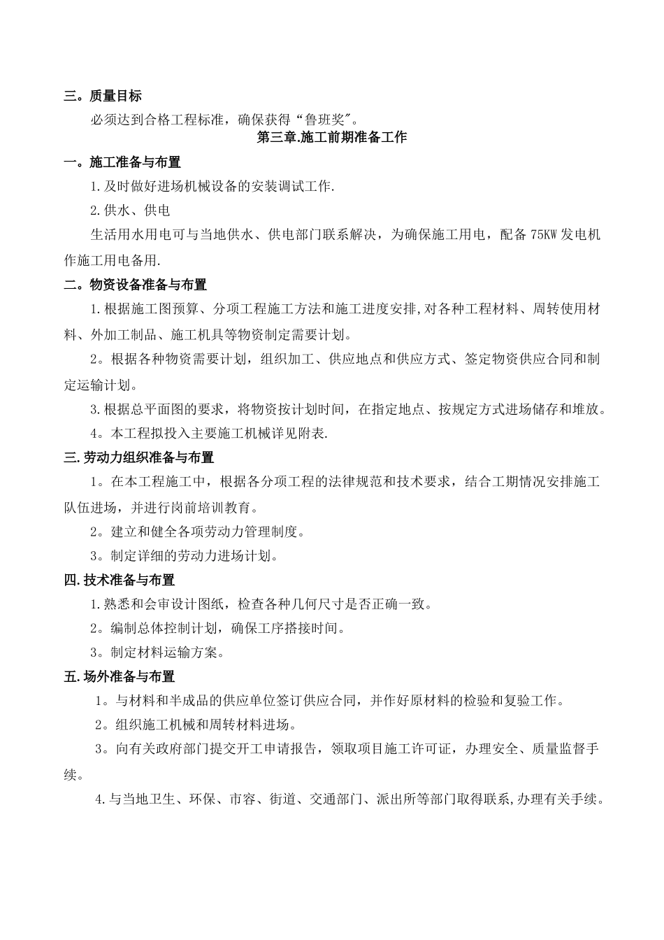 精装修施工组织设计精简版_第3页