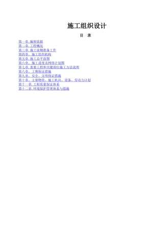 精装修施工组织设计精简版