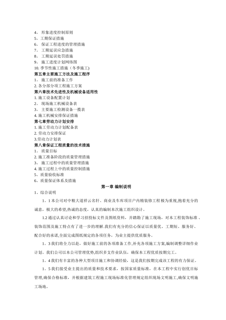 精装修施工组织设计_第2页