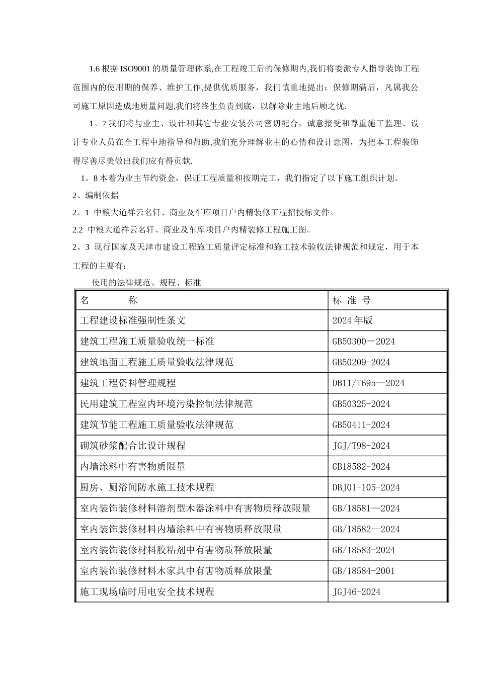 精装修施工组织设计_第3页