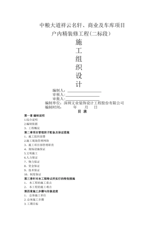 精装修施工组织设计