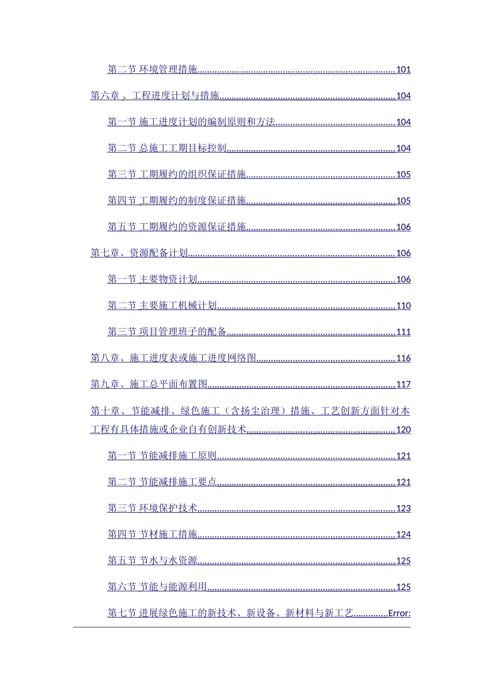 精装修施工组织设计范本_第2页