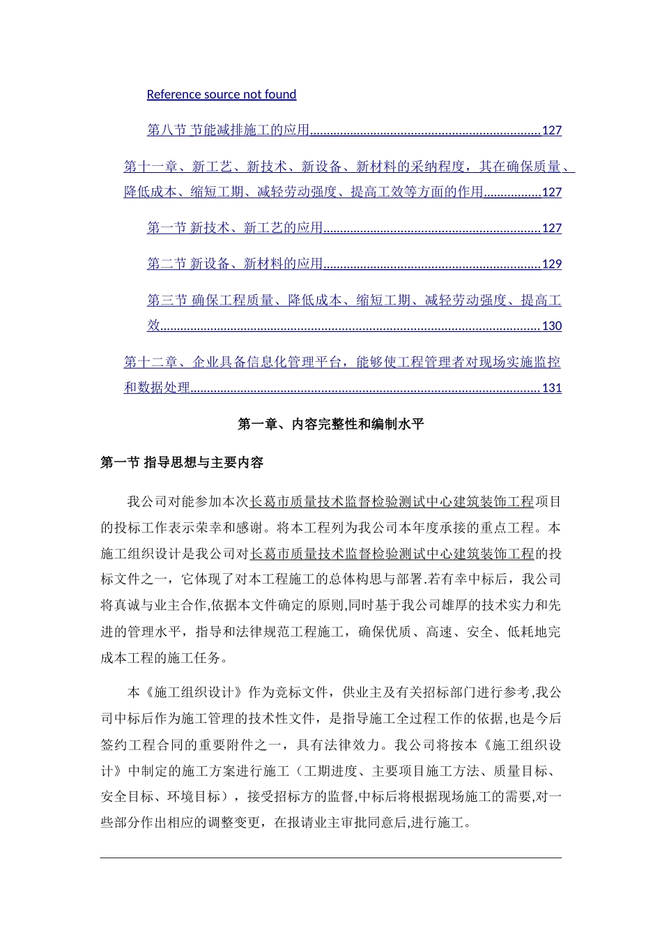 精装修施工组织设计范本_第3页