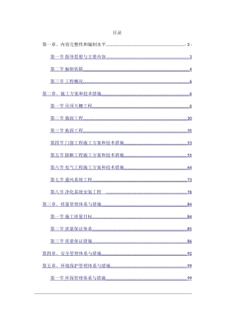 精装修施工组织设计范本