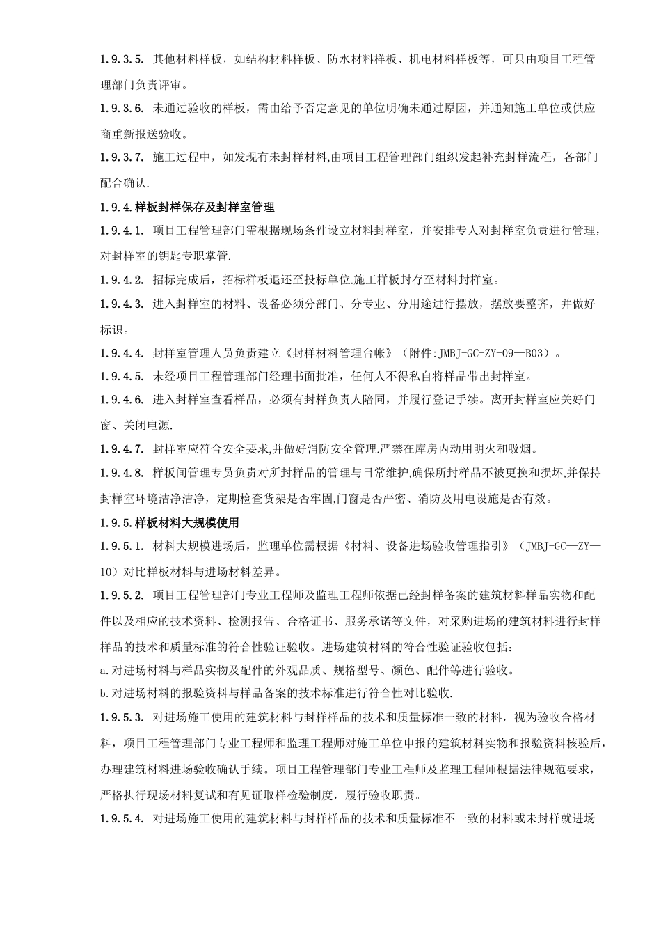 精装修材料、设备样板封样及进场验收管理指引_第3页