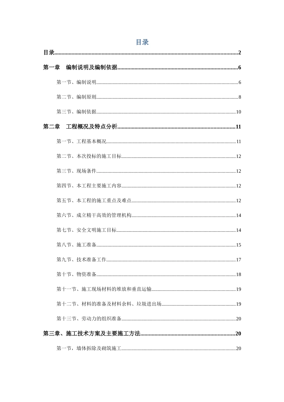 精装修施工组织设计_第2页