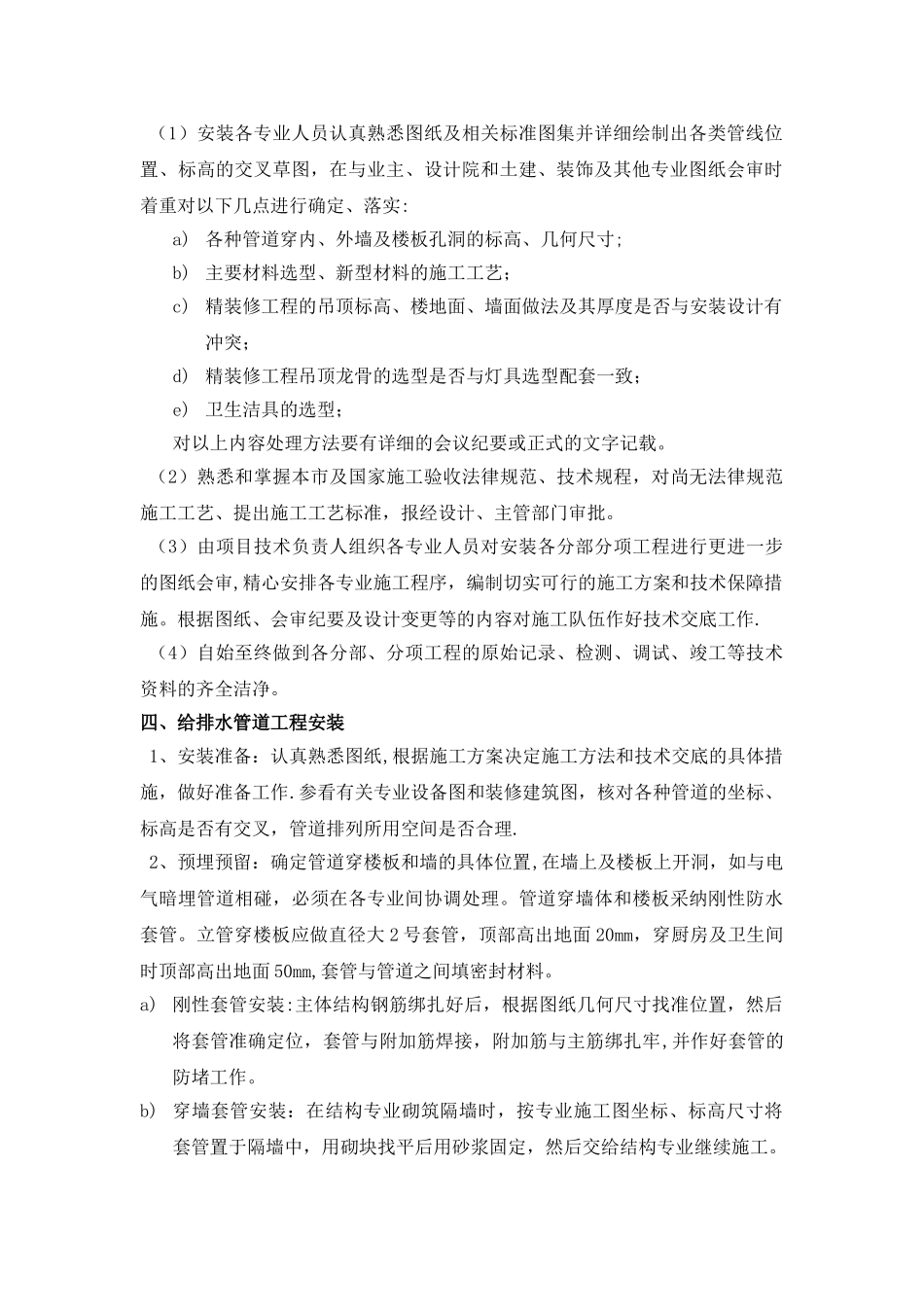 精装修水电安装工程施工_第2页