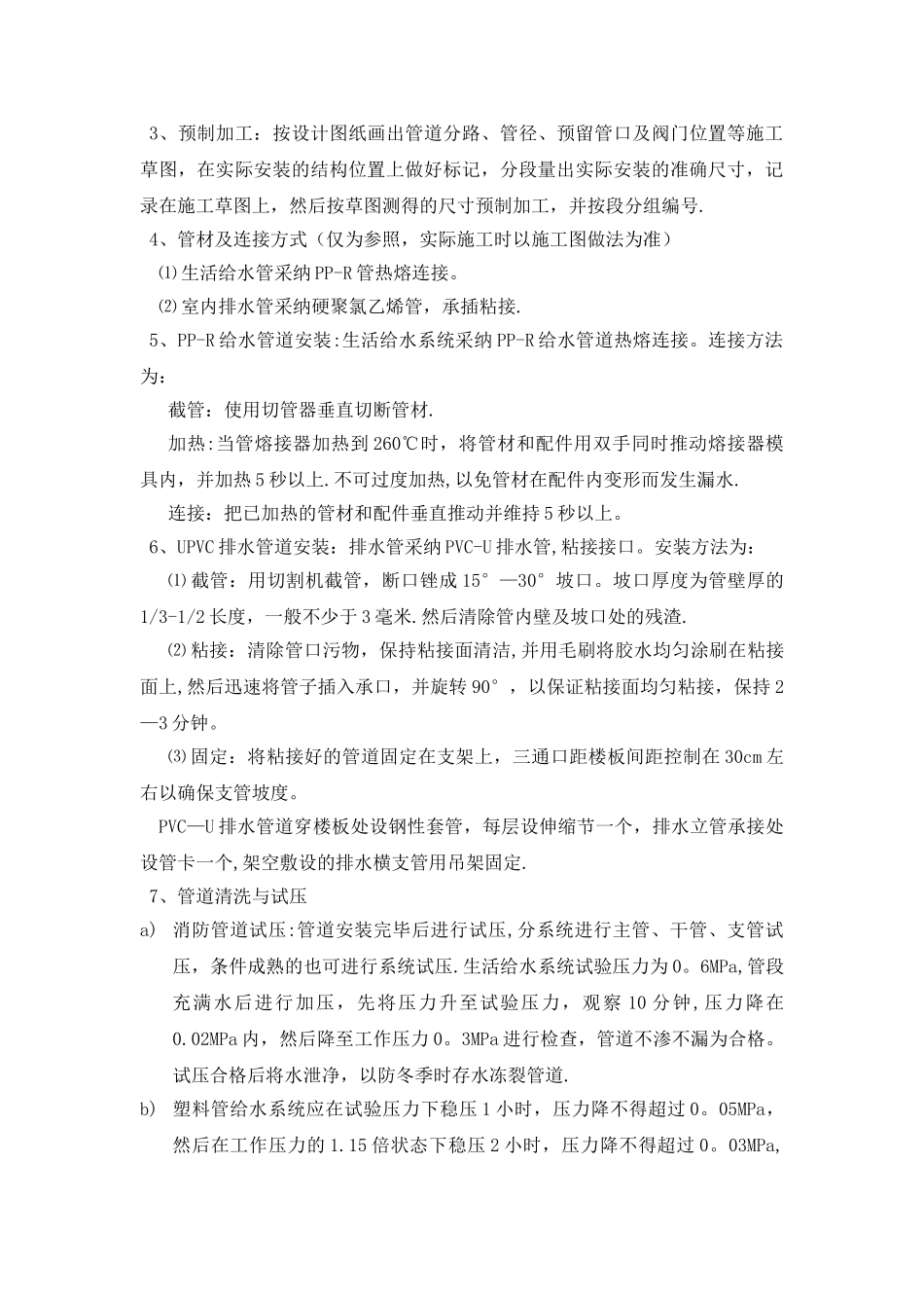 精装修水电安装工程施工_第3页