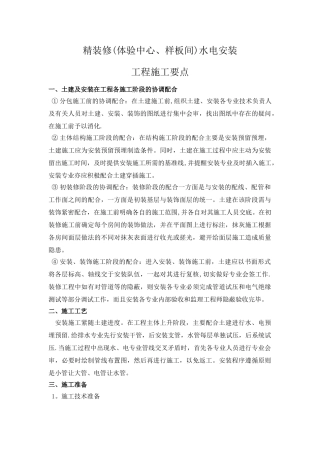 精装修水电安装工程施工