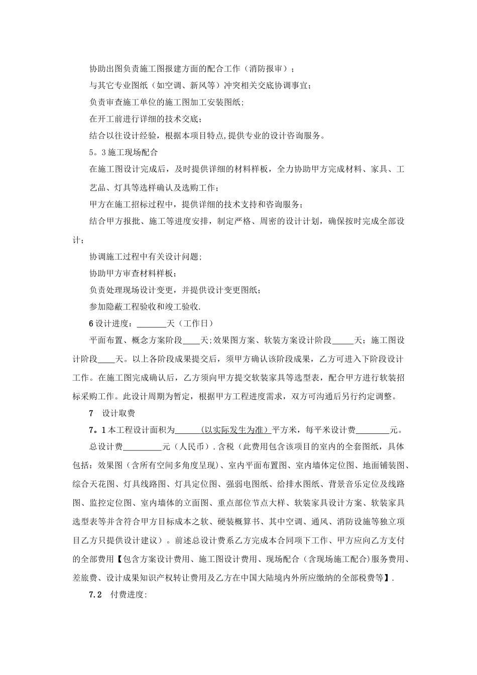 精装修设计合同_第3页