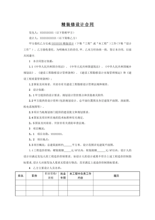 精装修设计合同