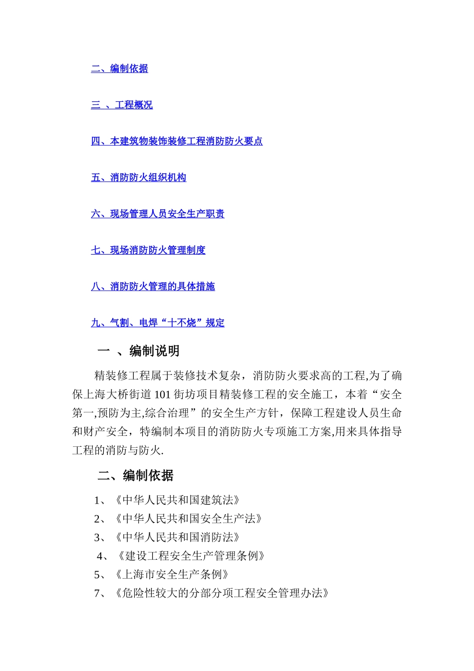 精装修消防防火专项方案_第2页