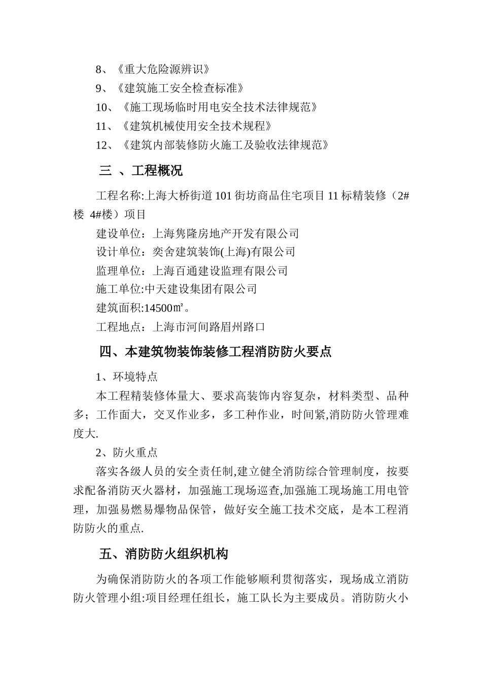 精装修消防防火专项方案_第3页