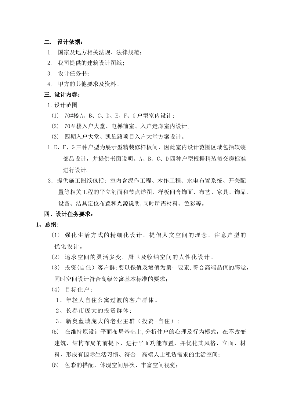 精装修设计任务书_第2页