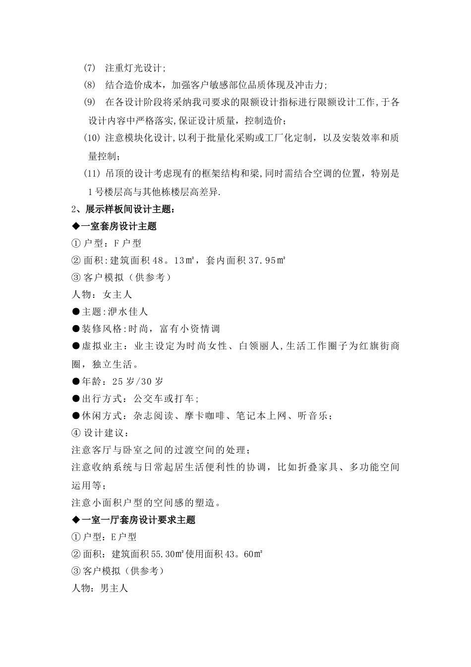 精装修设计任务书_第3页