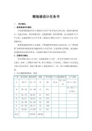 精装修设计任务书
