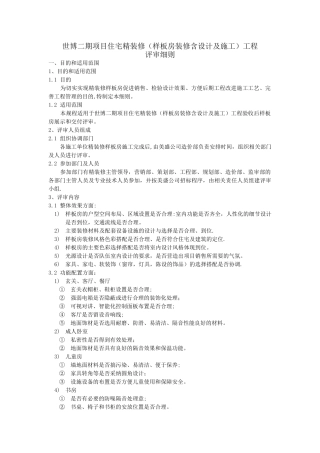 精装修样板房评审细则