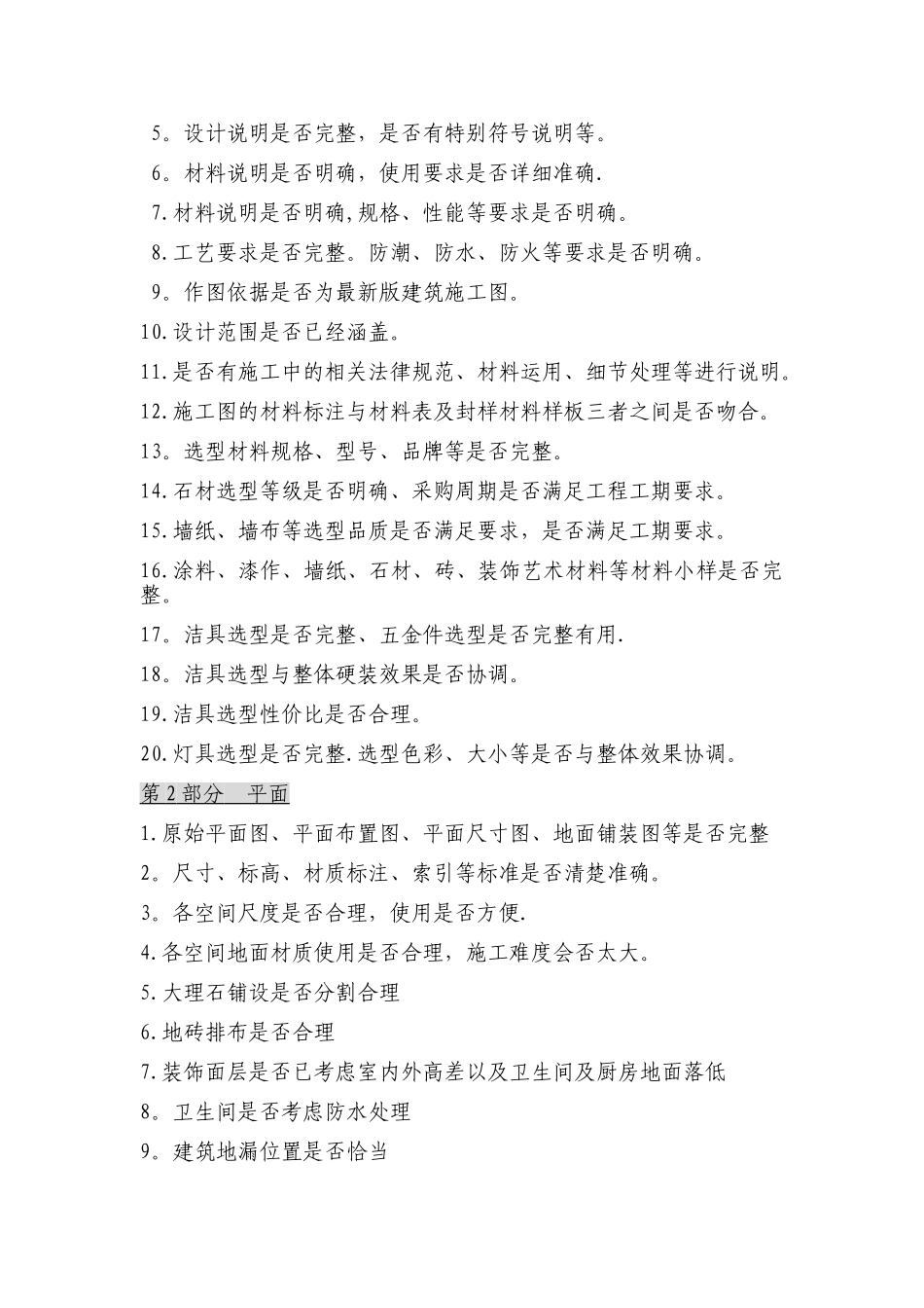 精装修设计方案及施工图审图要点_第2页