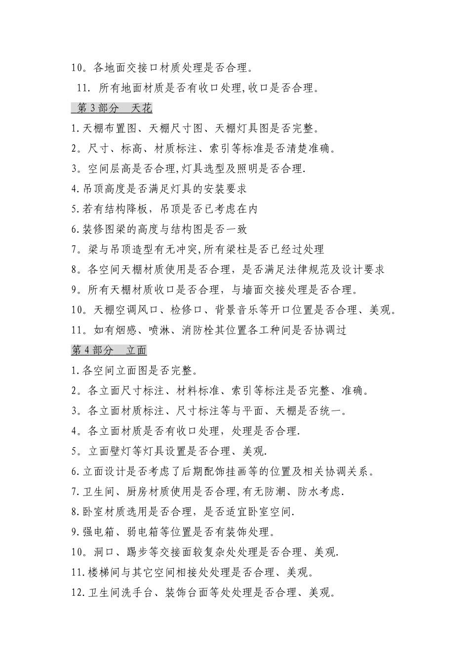 精装修设计方案及施工图审图要点_第3页