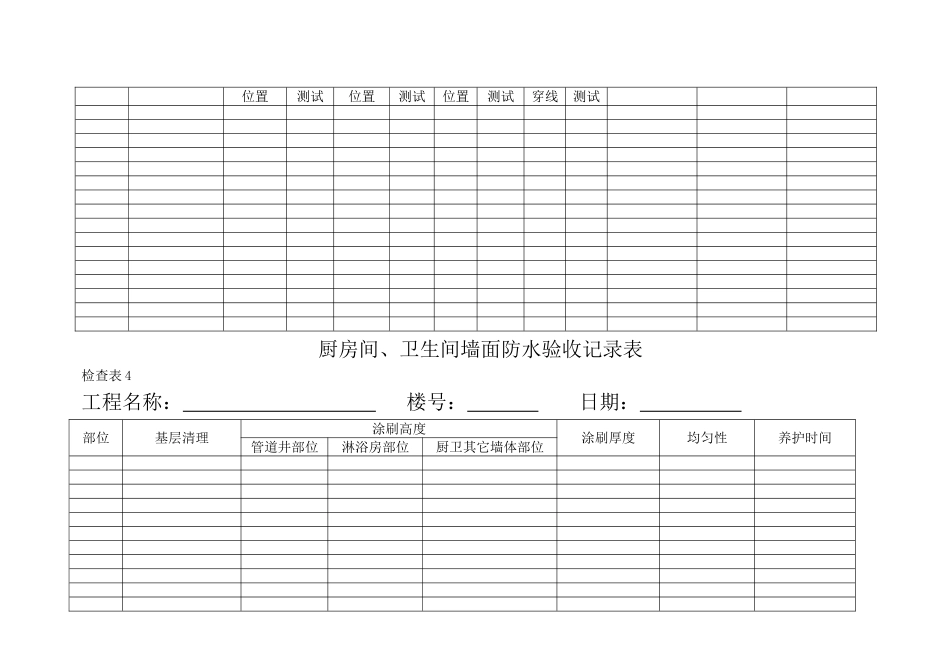 精装修检查验收表格_第3页