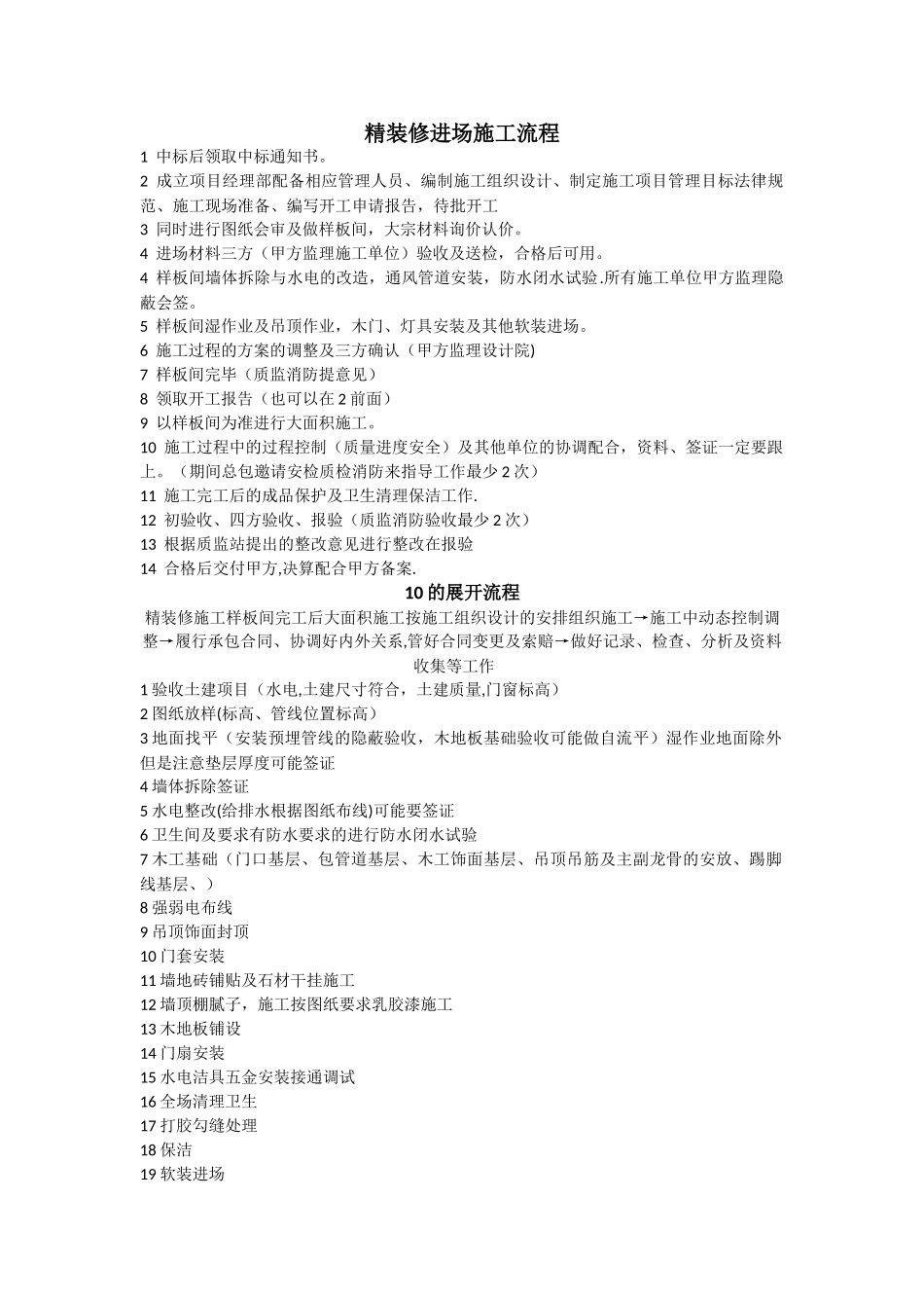 精装修进场施工流程_第1页