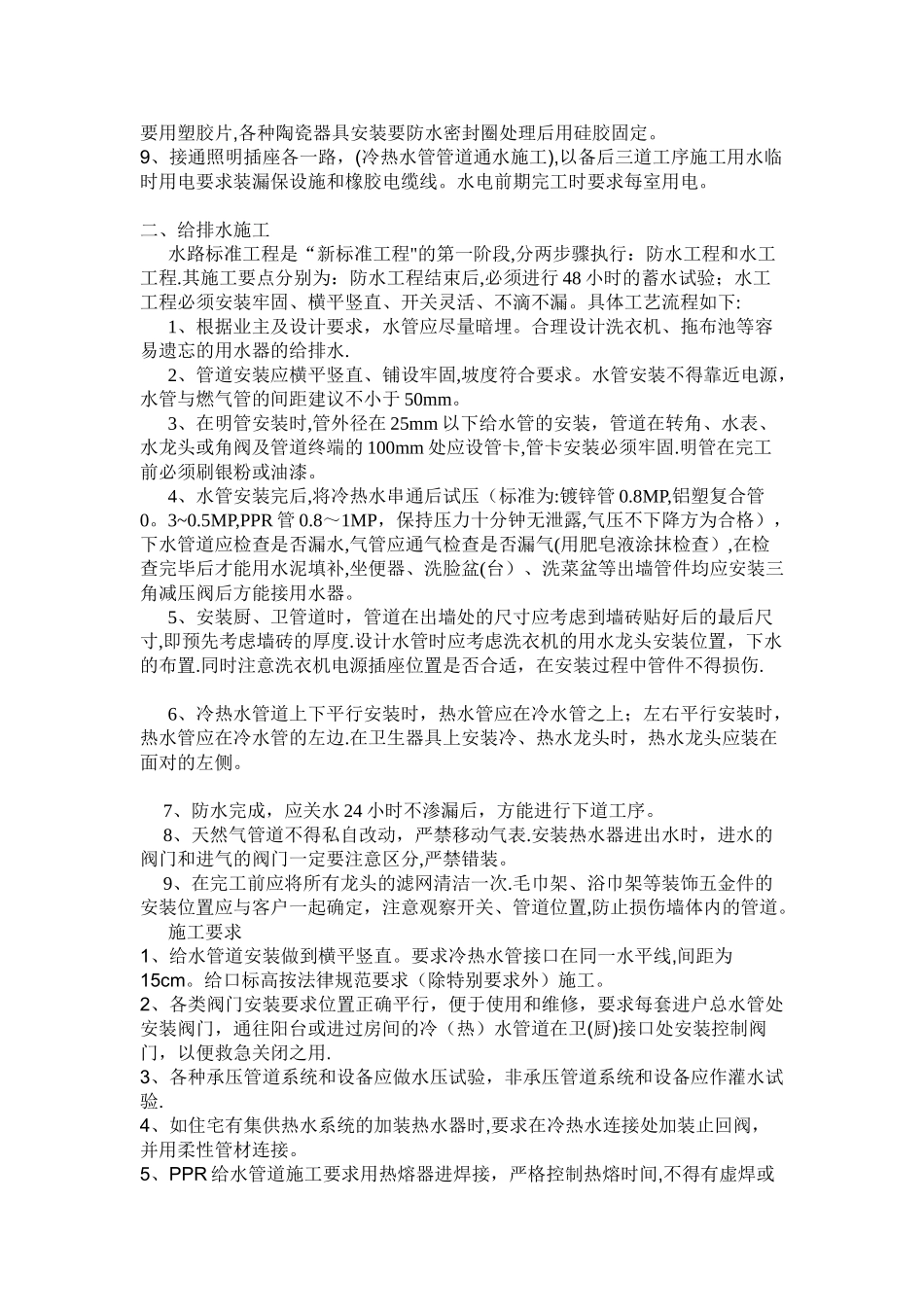 精装修水电施工技术交底-secret_第3页