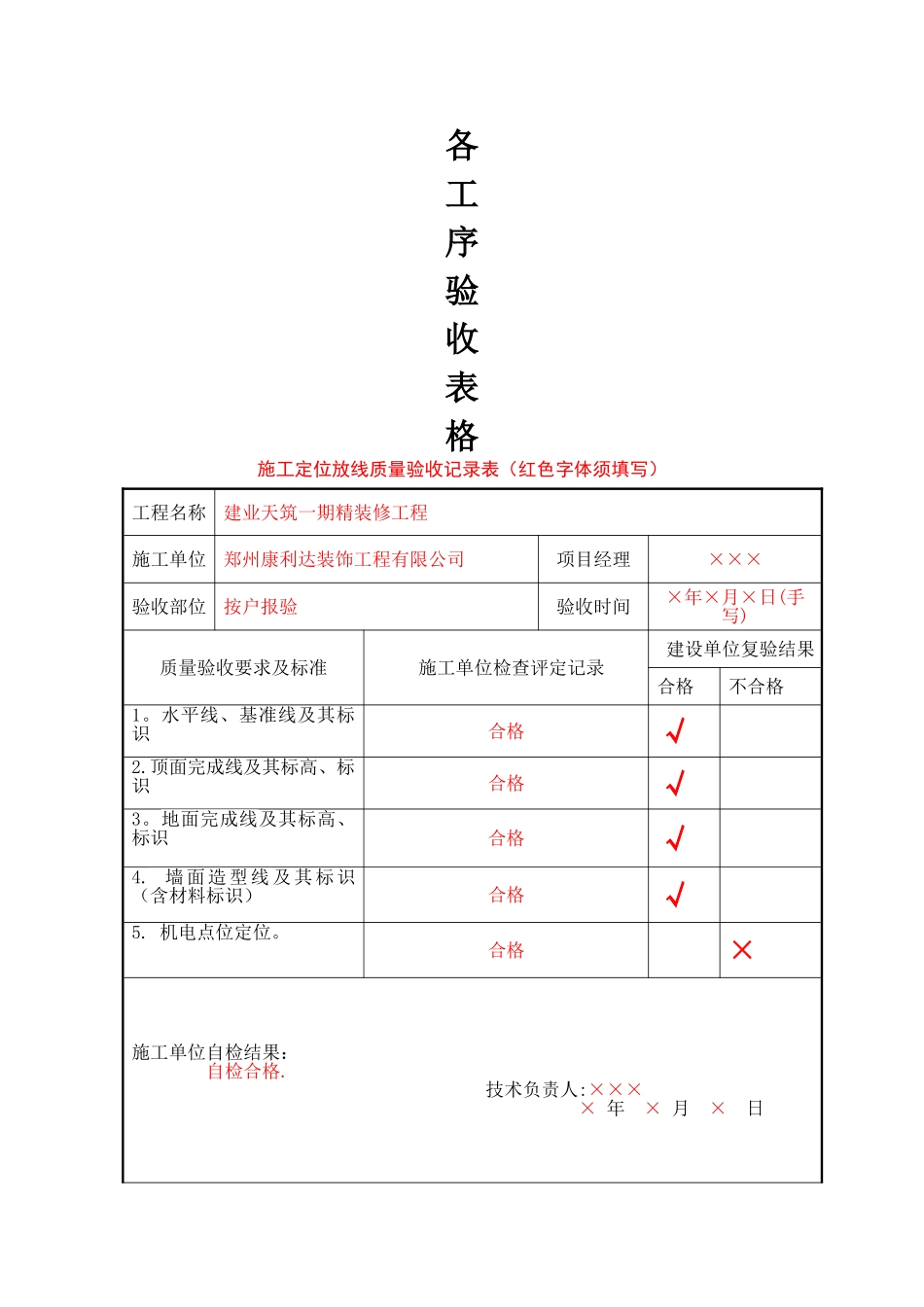精装修验收表格_第1页
