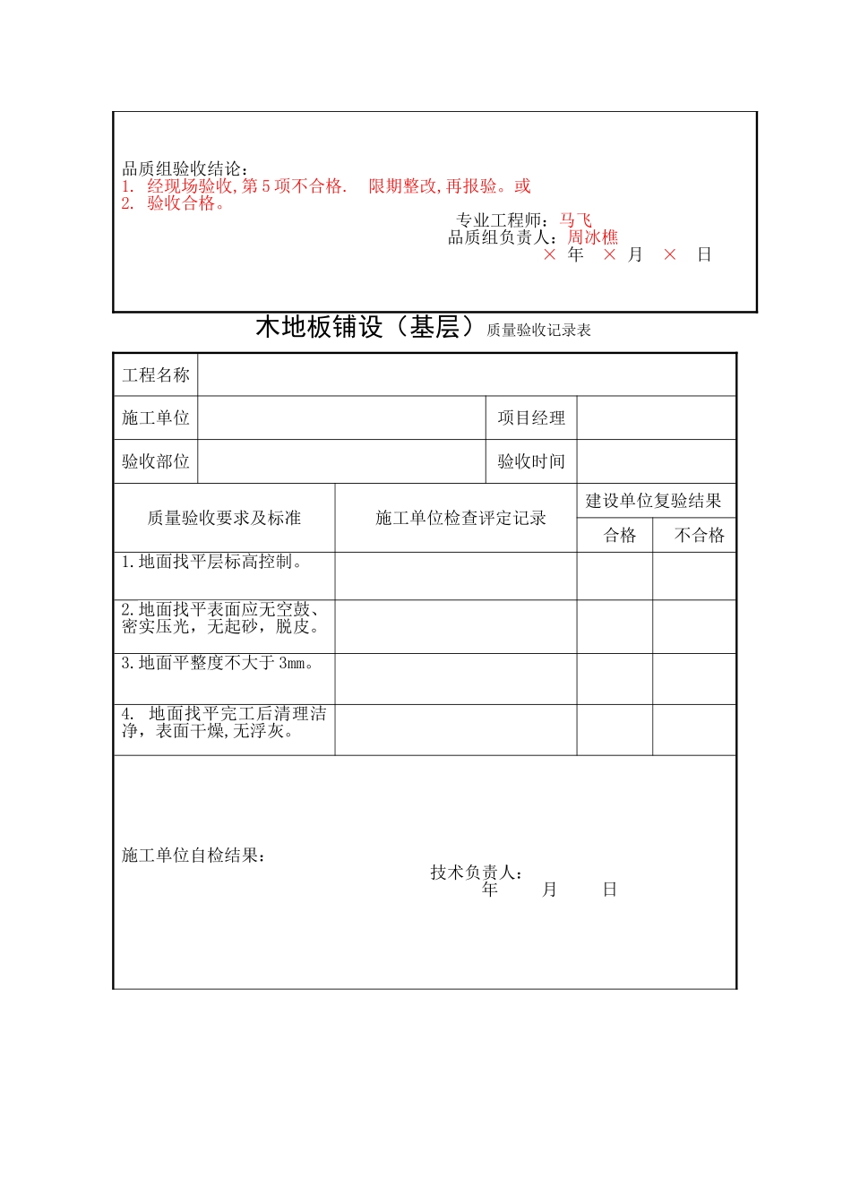精装修验收表格_第2页