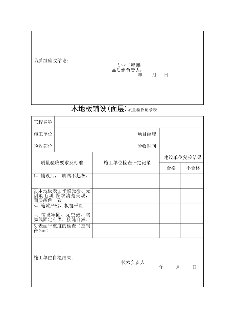 精装修验收表格_第3页
