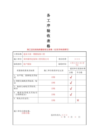 精装修验收表格