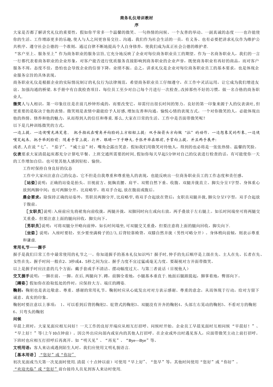 精装商务礼仪培训教材_第1页