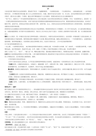 精装商务礼仪培训教材