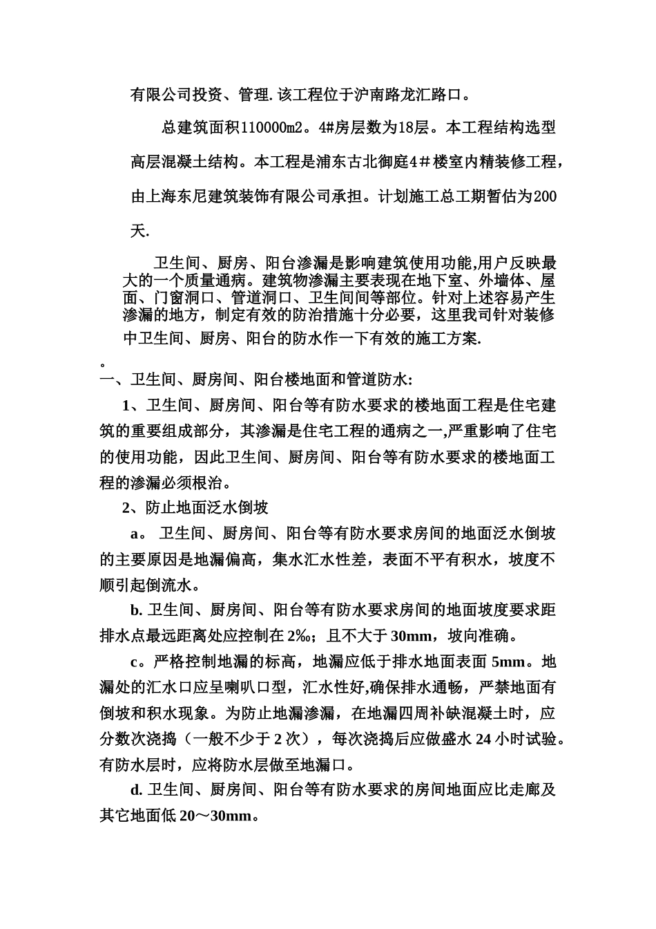 精装修防水施工专项方案_第2页