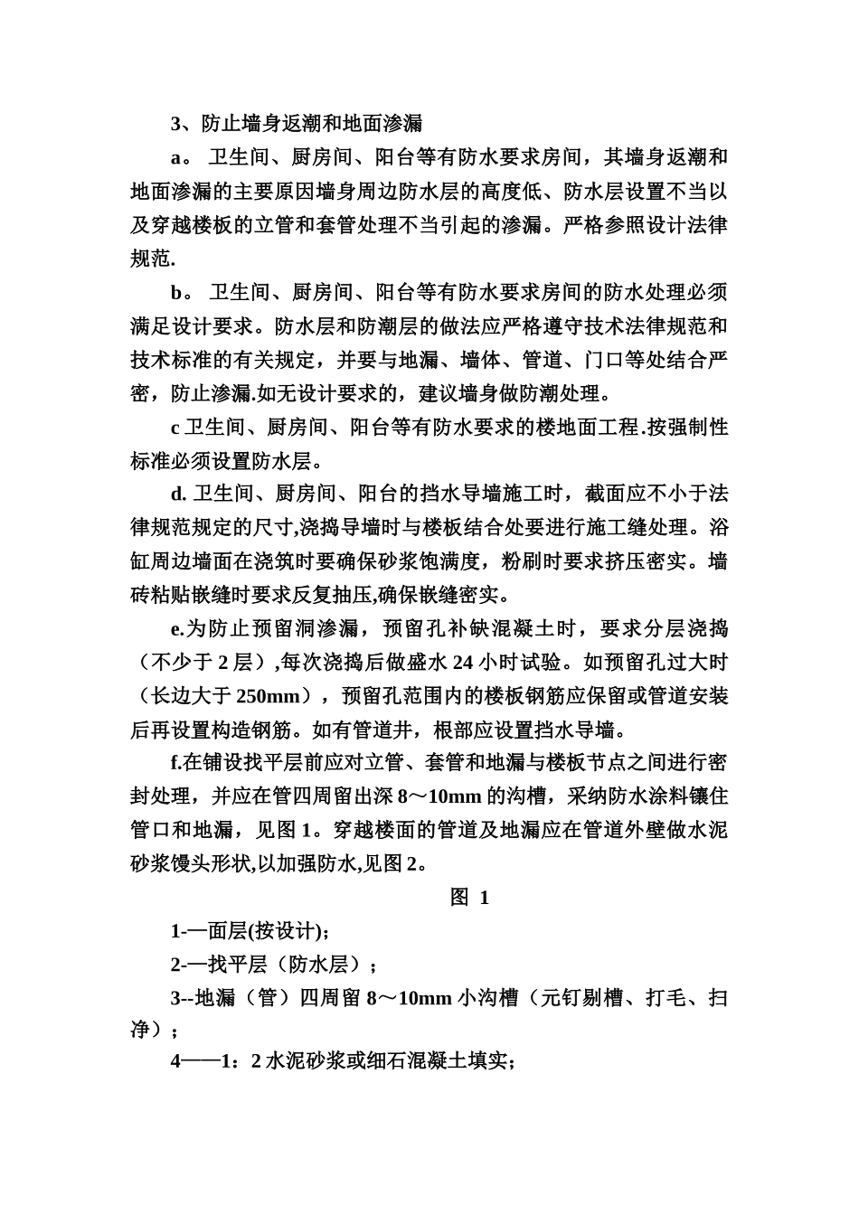 精装修防水施工专项方案_第3页