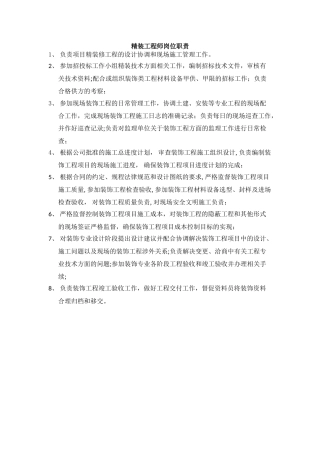 精装工程师岗位职责