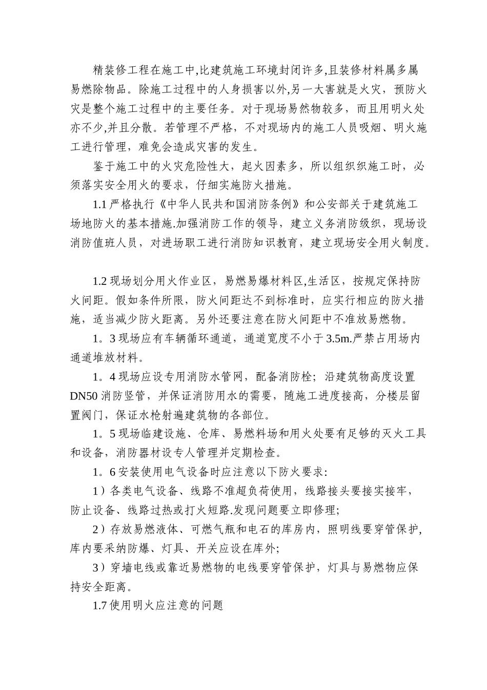 精装修防火管理细则1_第3页