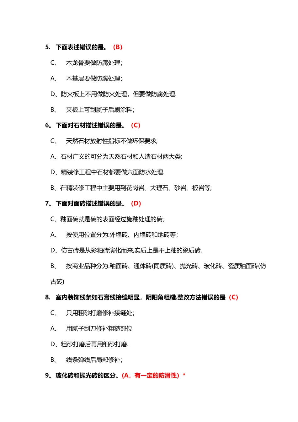精装工程师认证试题(2)_第2页