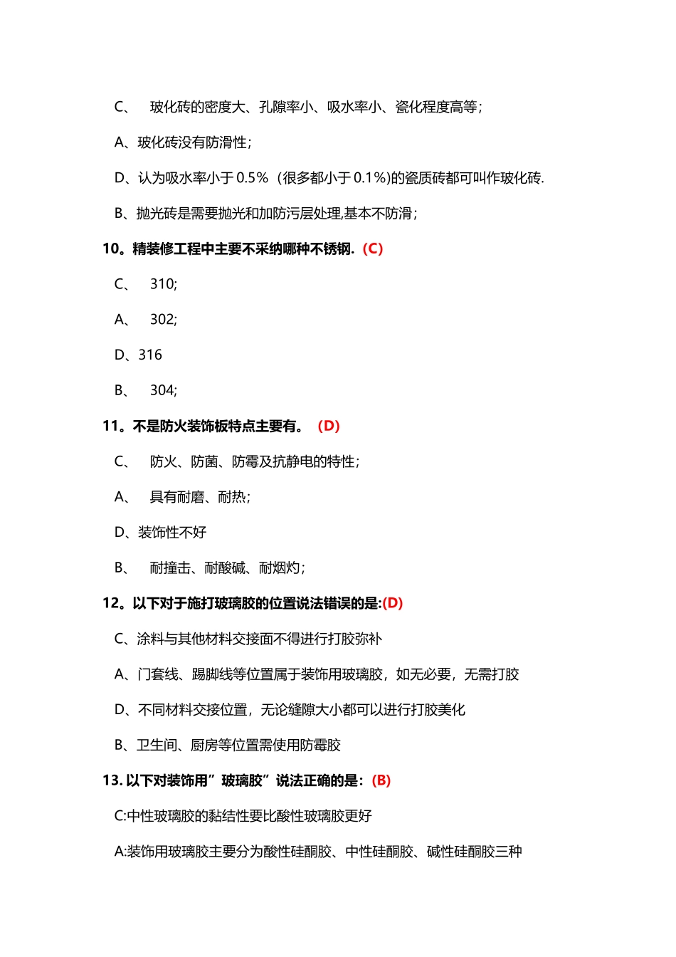 精装工程师认证试题(2)_第3页