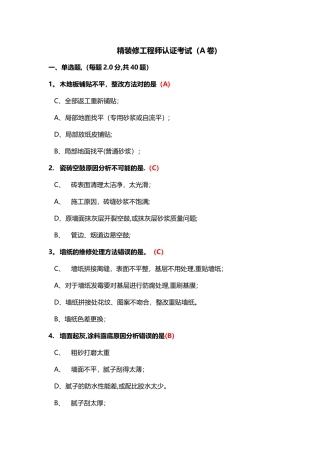 精装工程师认证试题(2)