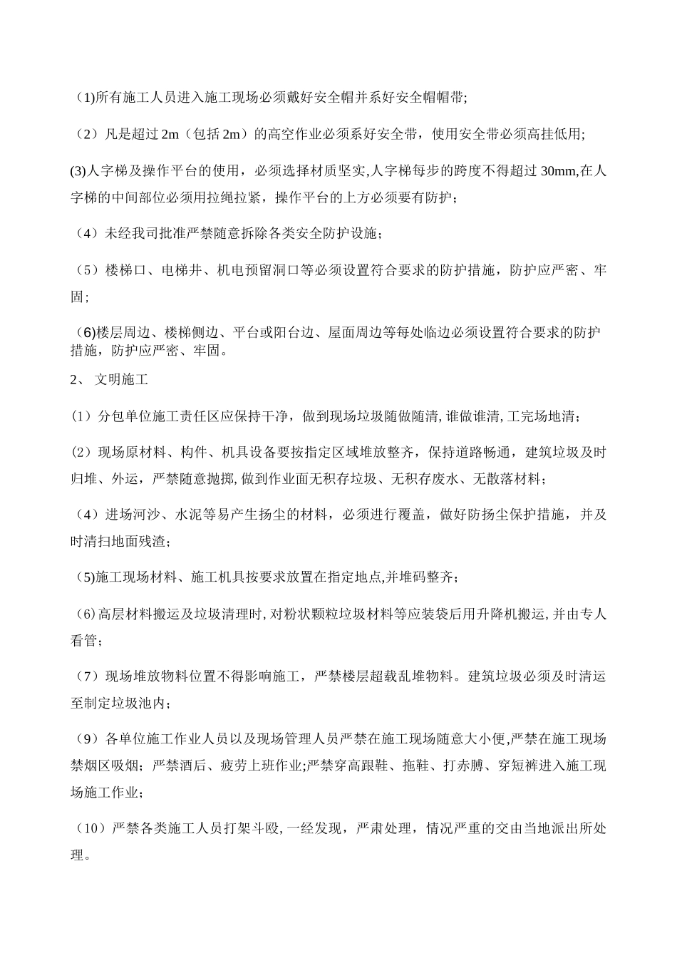 精装修阶段安全管理制度_第2页