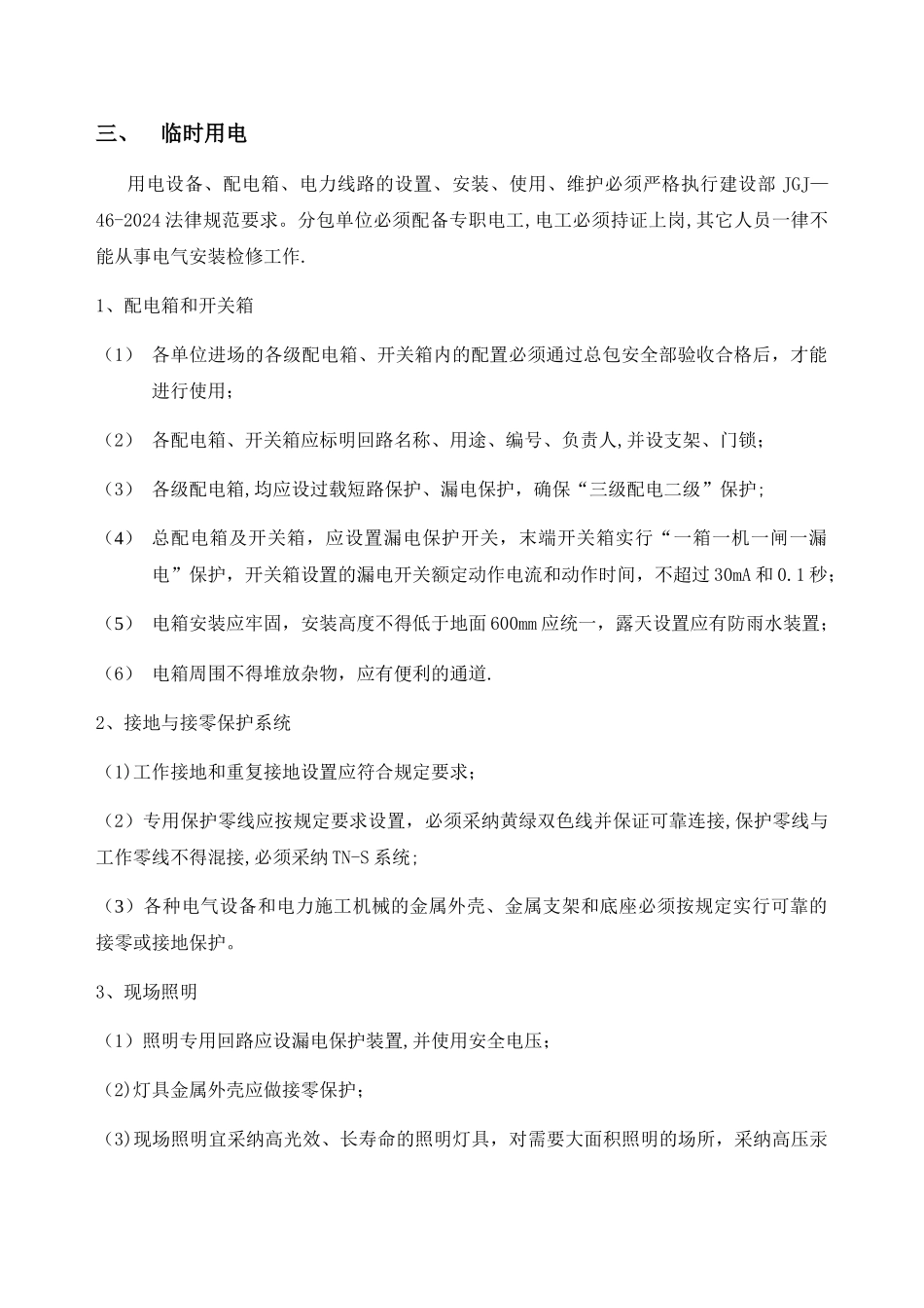 精装修阶段安全管理制度_第3页