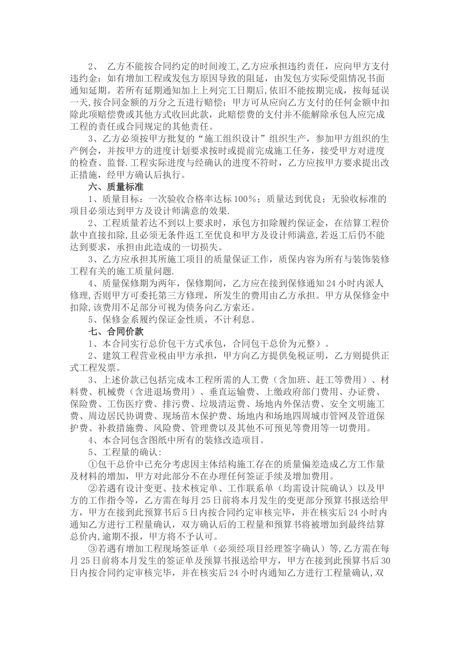 精装房装修合同_第2页