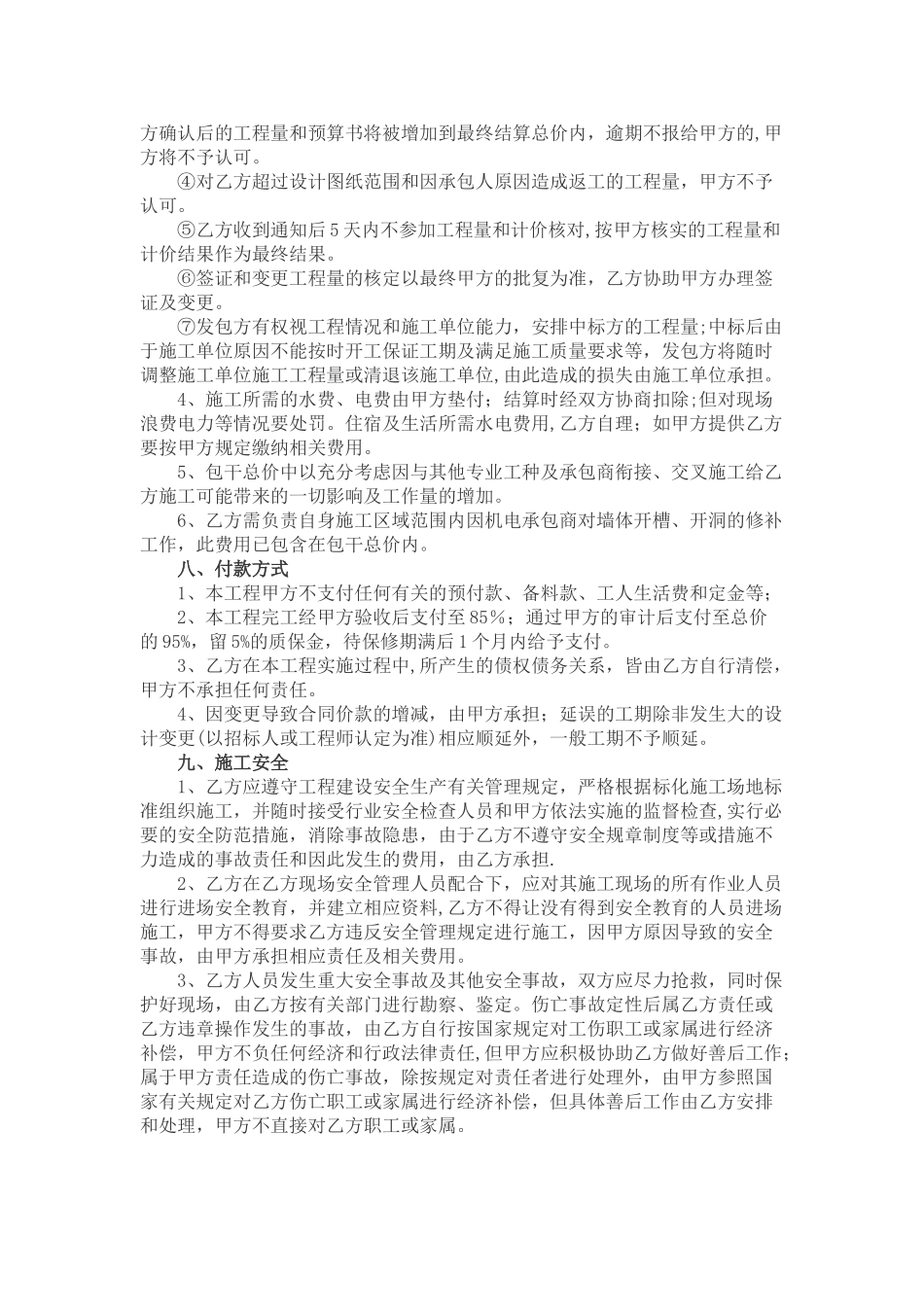 精装房装修合同_第3页