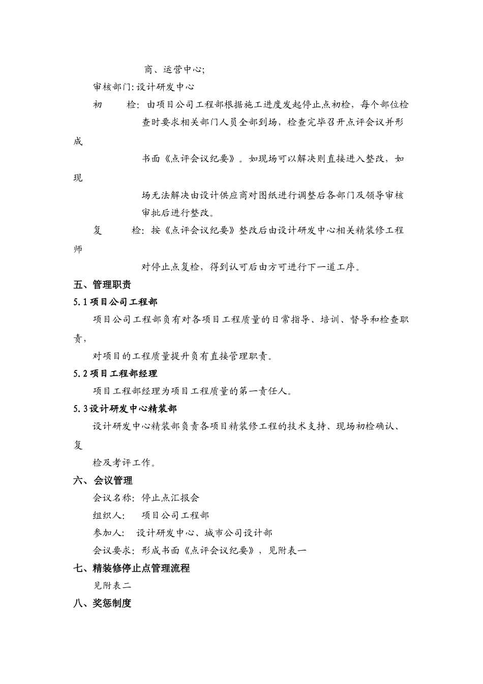 精装停止点检查制度_第2页