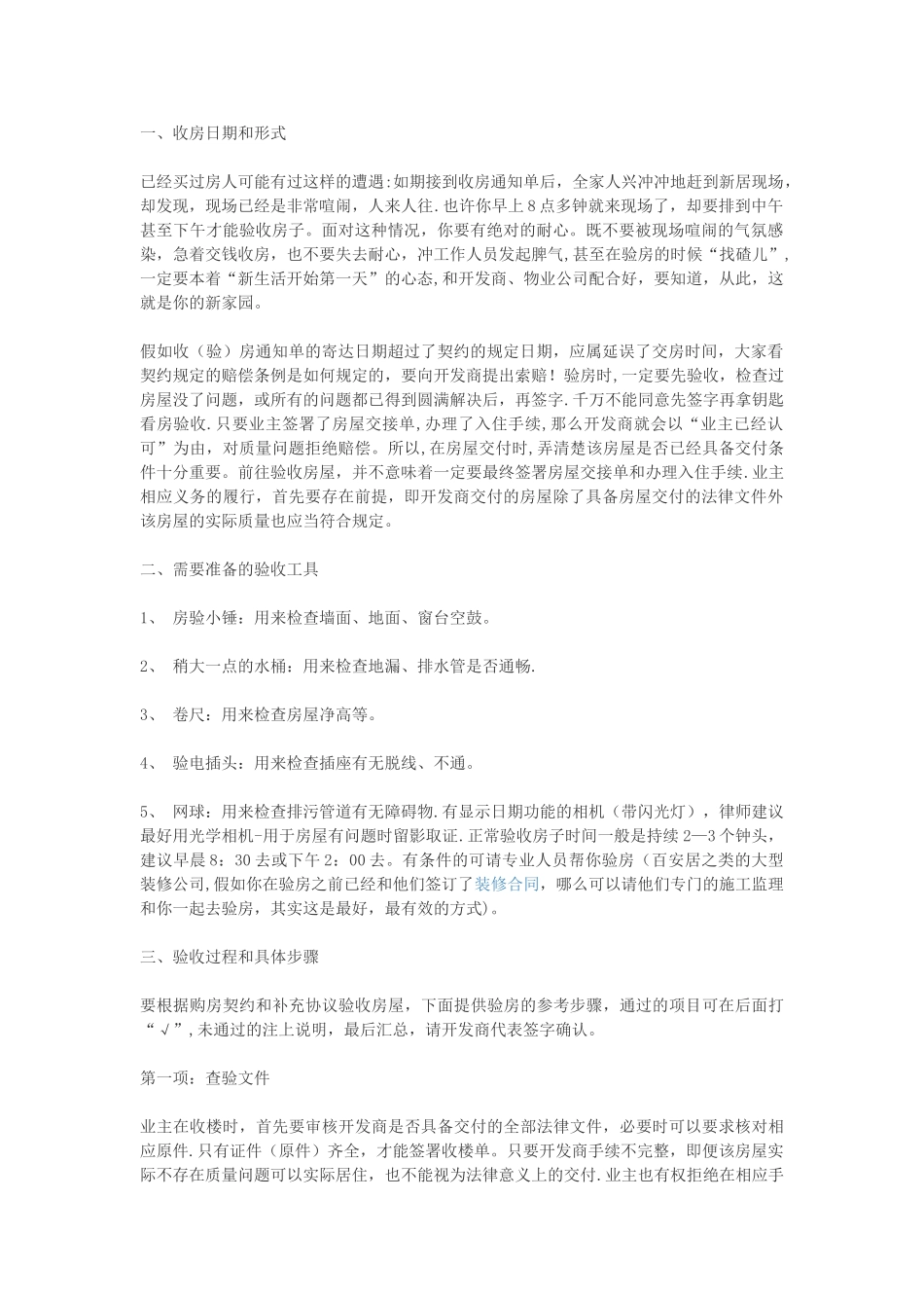 精装房验房流程_第1页