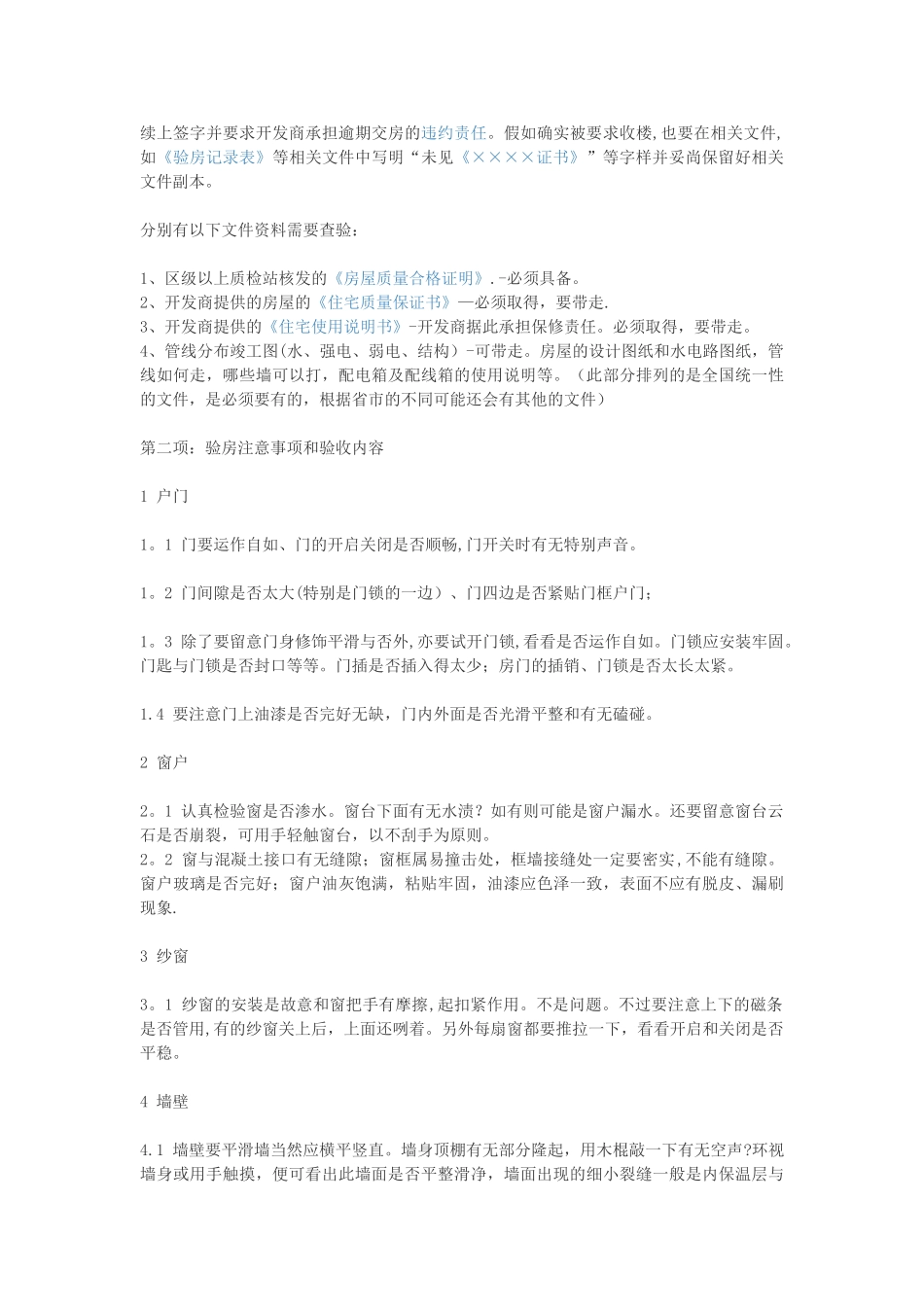 精装房验房流程_第2页