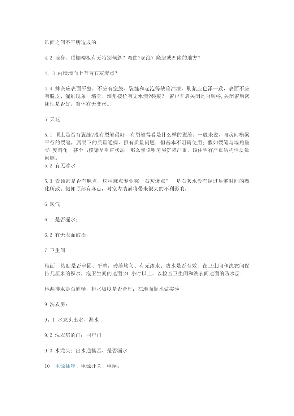 精装房验房流程_第3页