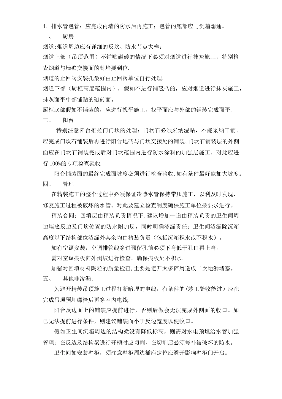 精装房防渗漏管理要点_第2页